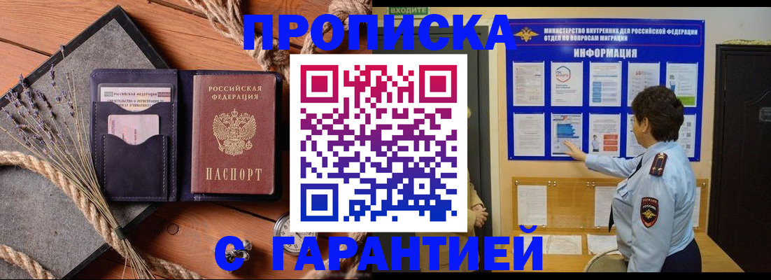 временная регистрация в Тюмени