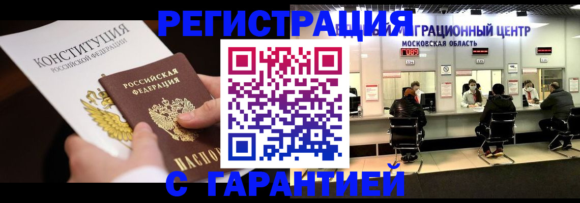 временная регистрация недорого в Тюмени