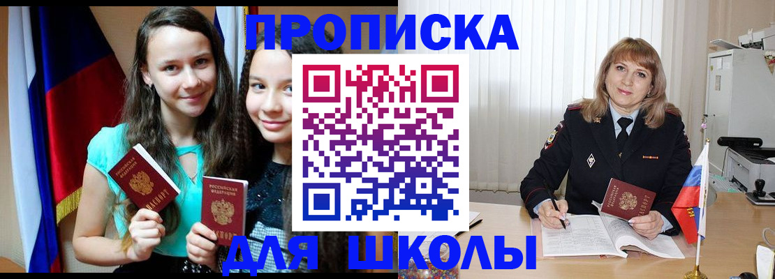 регистрация для школы в Тюмени